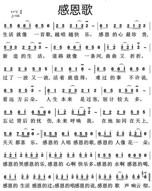 感恩歌 简谱
