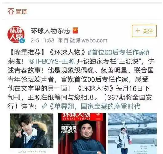 原创原创环球杂志首位00后作家褪去明星光环王源这一身份更耀眼