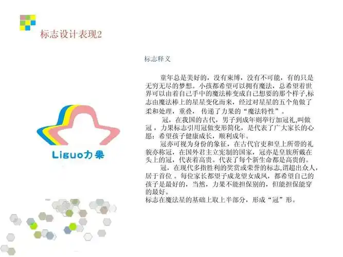 力果标志设计提案1ppt