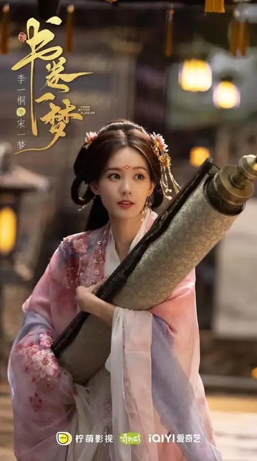 李一桐书卷一梦粉衣剧照##书卷一梦