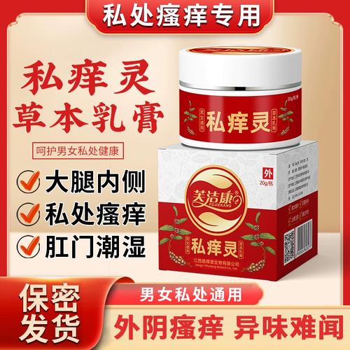 康夫康中国肤康王药膏抑菌乳膏成人外用全身私处止痒私处湿痒红肿
