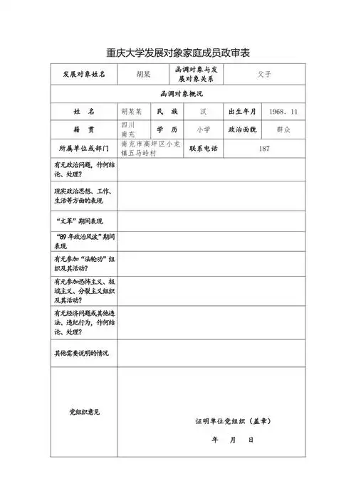 入党函调证明材料信模板doc