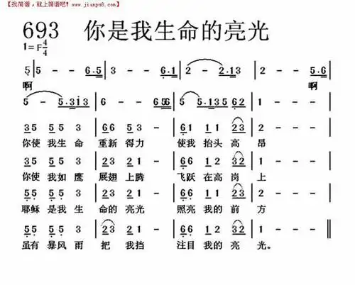 《你是我生命的亮光》简谱
