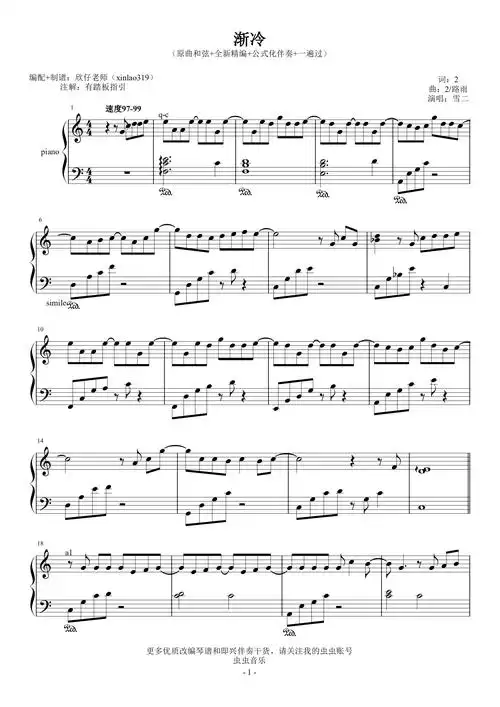 雪二c渐冷原曲和弦全新精编公式化伴奏一遍过
