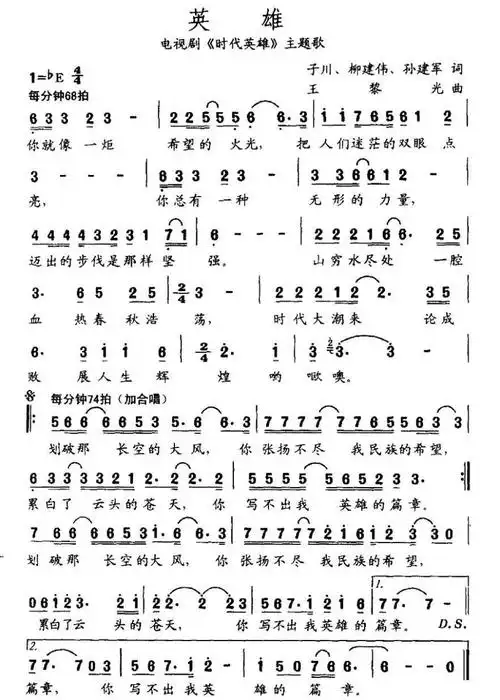 英雄(电视剧《时代英雄》主题歌)简谱-通俗曲谱-爱曲谱网