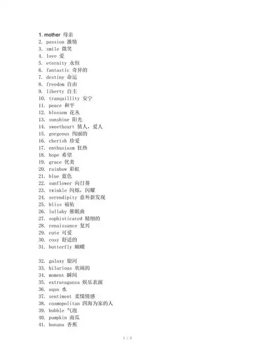 美好的英文单词