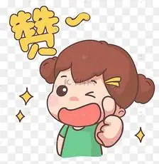 666手势厉害了优秀