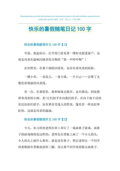快乐的暑假随笔日记100字