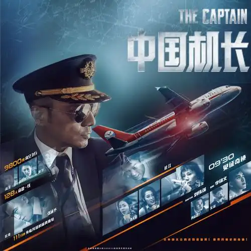 pp视频《中国机长》七天观影权益