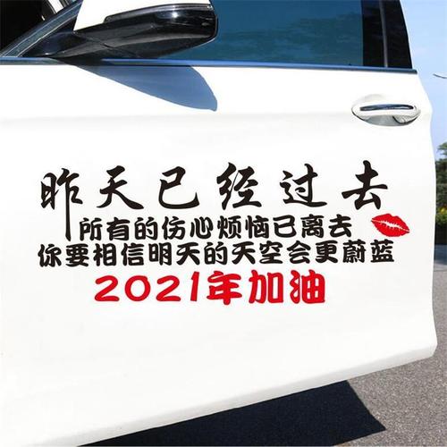 2021年加油汽车贴纸个性文字车贴车门前档后窗贴纸划痕贴个性贴纸