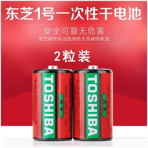 东芝1号电池r20d型燃气灶热水器15v大号碳性干电池吸塑装2节