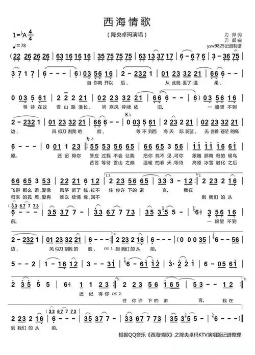 西海情歌(降央卓玛演唱)简谱 - 曲谱歌词网