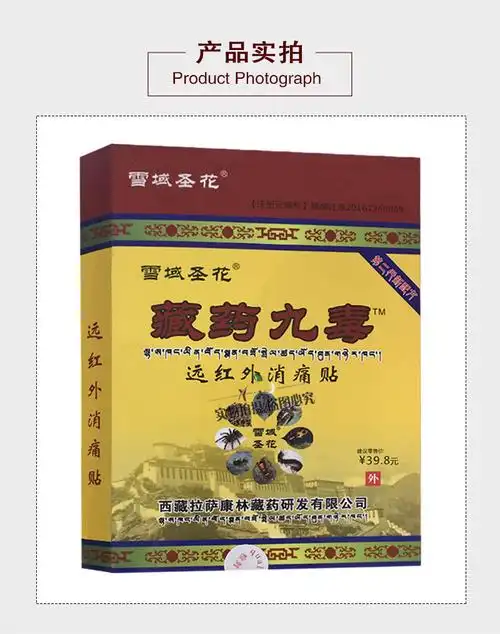 雪域圣花藏药九毒远红外消痛贴8贴装腰椎间盘腰间盘突出膏药贴3盒送15