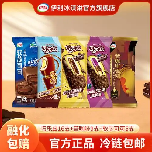伊利冰淇淋经典巧乐兹30支8293