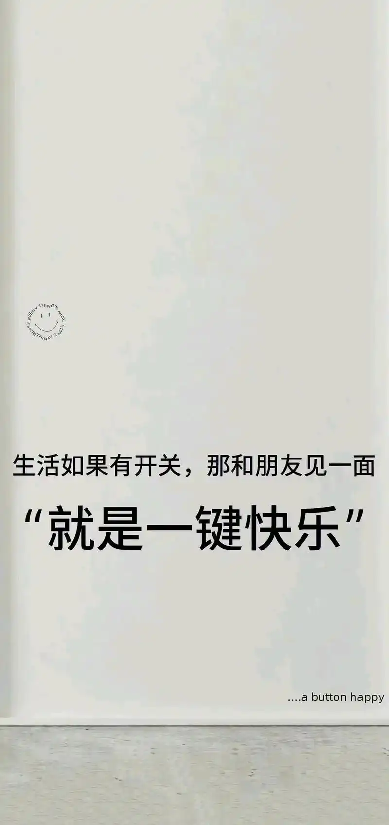 文字壁纸,过日子还是开心最重要,你说对吗