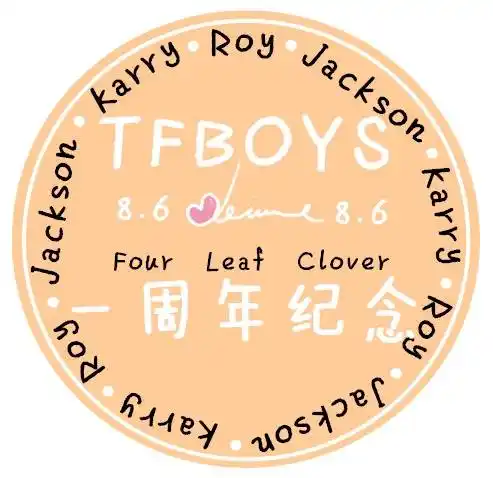 hi_karry__:#tfboys一周年快乐