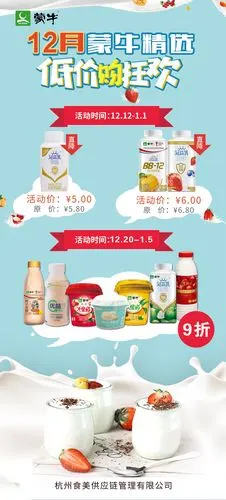 蒙牛海报