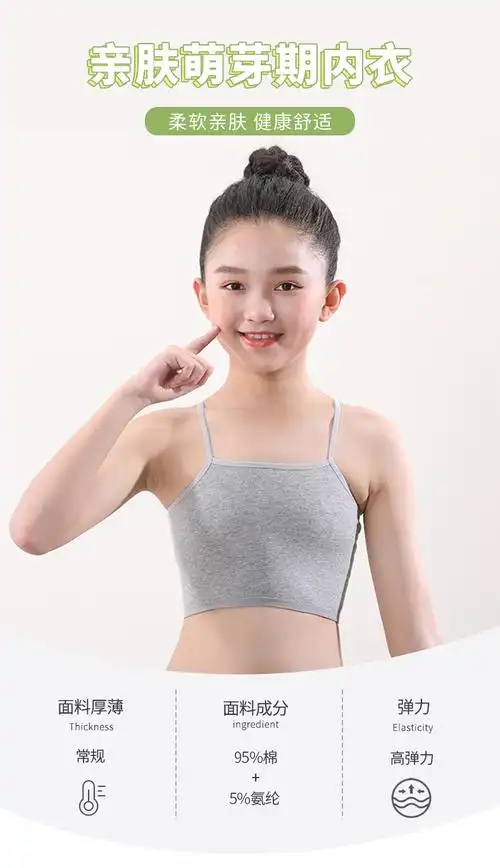 8-16岁女童内衣少女发育初期背心吊带小女孩初中学生儿童抹胸