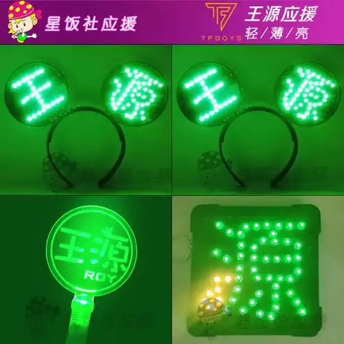 应援王源应援灯定制tfboys演唱会周边折叠贴片发箍荧光棒