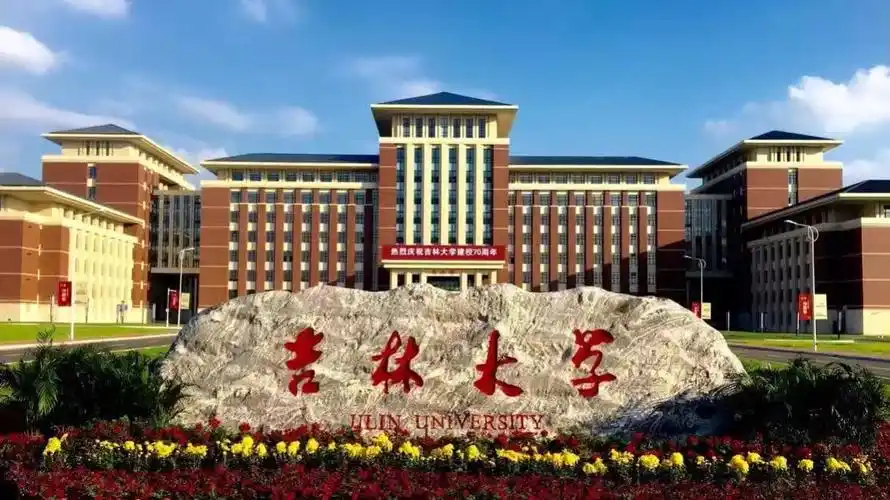 吉林大学商学院