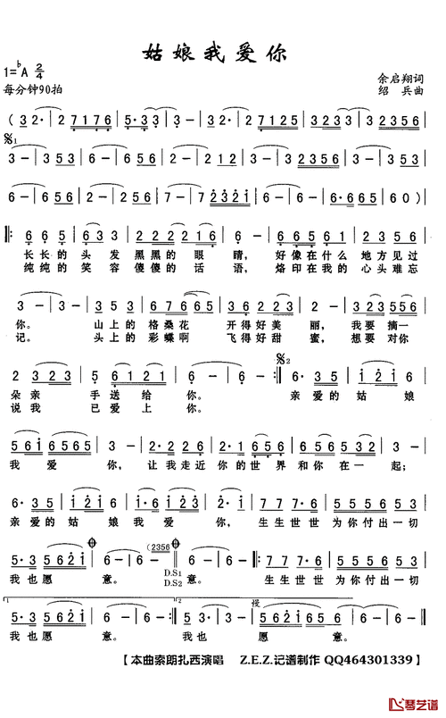 姑娘我爱你简谱(歌词)-索朗扎西演唱-z.e.z.曲谱1