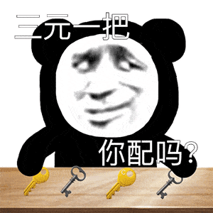 熊猫头表情包 | 喝了这瓶奶,忘了那个崽~_手机搜狐网