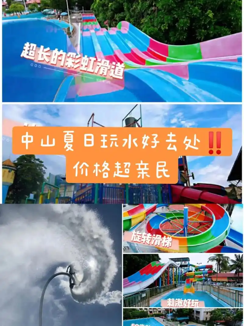中山夏日玩水好出去|翠景水上乐园98.