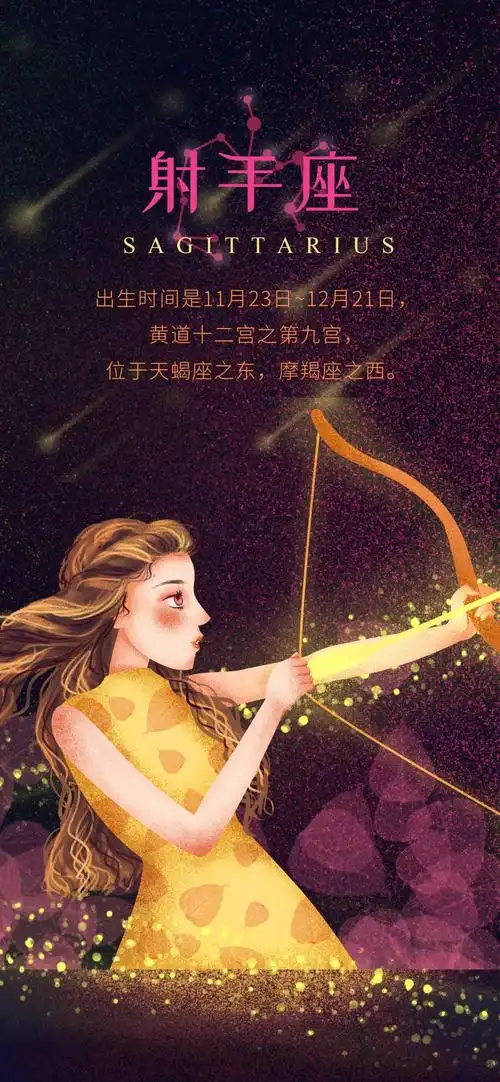 插画,插图,梦幻,女孩,配图,人马座,射箭,射手座,十二星座,微博配图