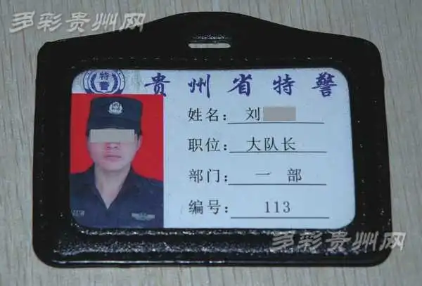 嫌疑人使用的假证件.