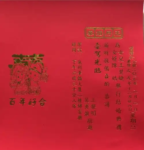 写美篇        谨择于2019年2月2日(农历十二月廿八)为女儿王楚婕