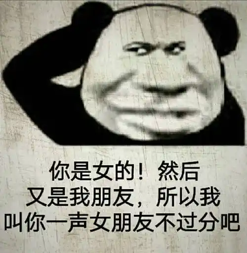 你特么男的女的搞笑表情包聊天图片表情