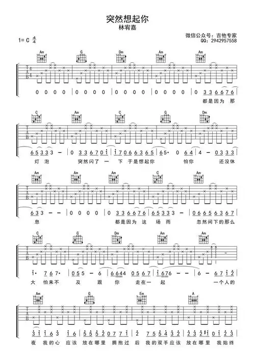 王北车突然想起你吉他谱c调吉他弹唱谱