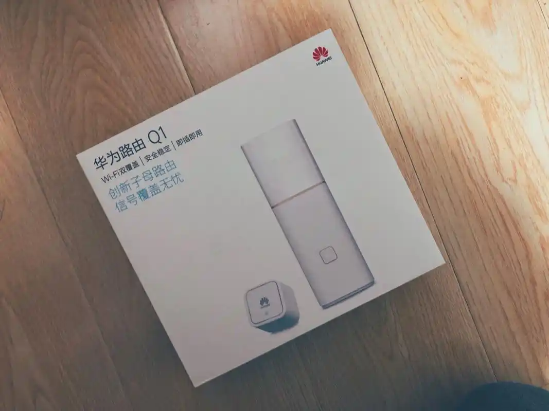 华为路由器q1 炒鸡推荐的路由器