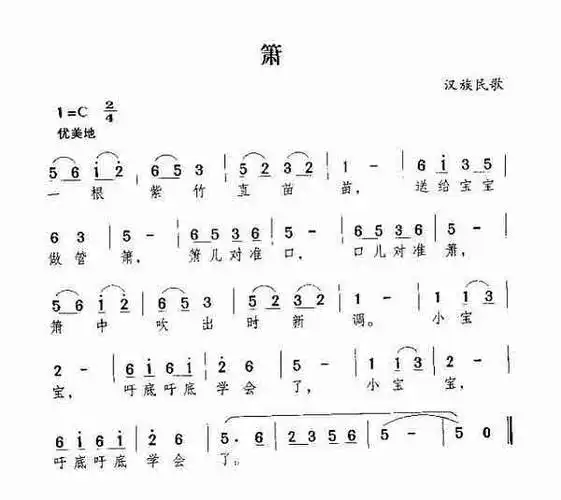 箫_歌谱简谱_哆来咪123曲谱网