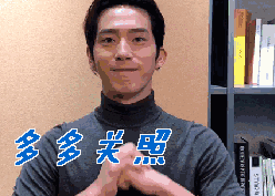 多多关照井柏然抱拳gif动图_动态图_表情包下载_soogif