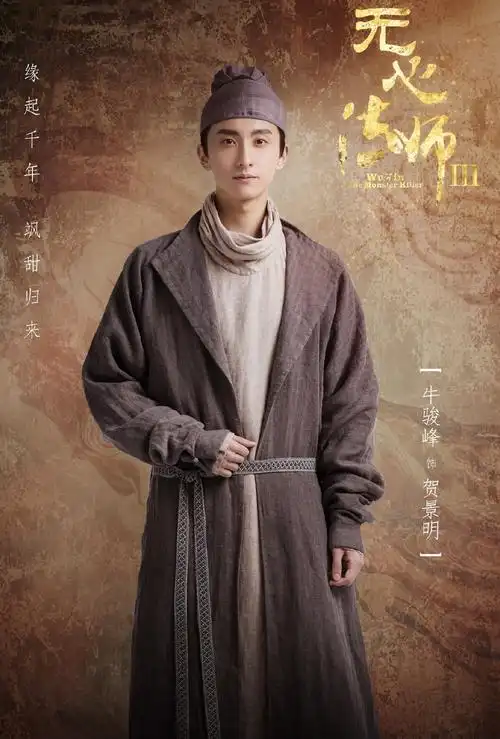 主题:给欢瑞强烈推荐牛骏峰去演沉香如屑的余墨,最近有点热度,拍过