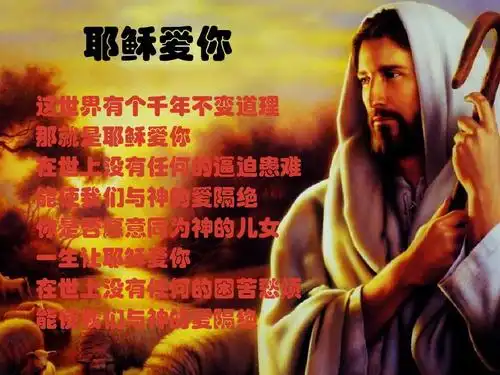 无忧文档 所有分类 人文社科 文化/宗教 2013圣诞福音聚会ppt 耶稣爱