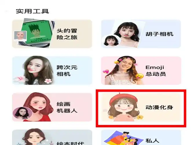 怎样把照片做成卡通头像