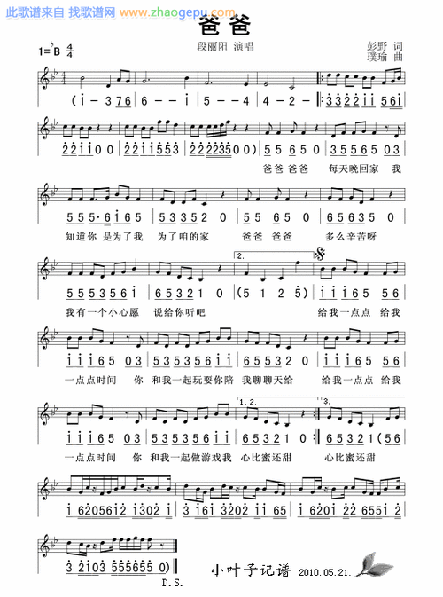 爸爸简谱_爸爸曲谱