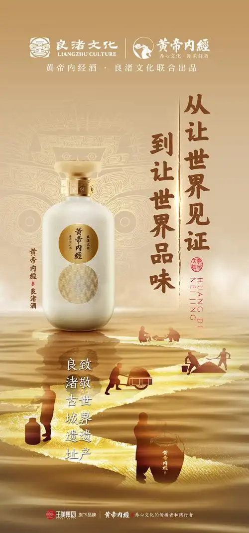 海报菊花蛋炒饭黄帝内经·良渚文化酒(限量版酱香型)429菊花蛋炒饭