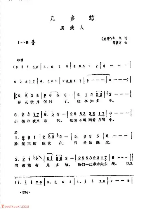 老歌曲简谱【几多愁  虞美人】邓丽君演唱