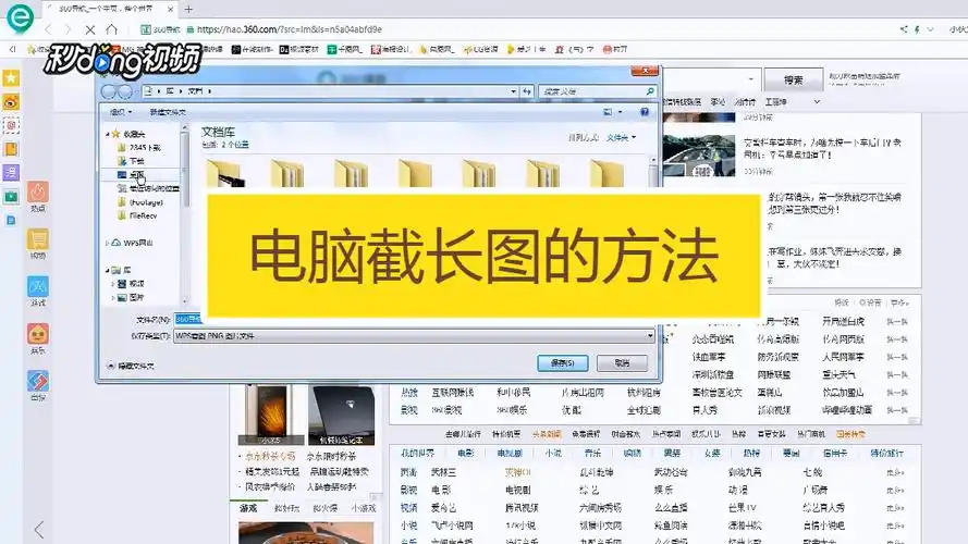 电脑如何截长图