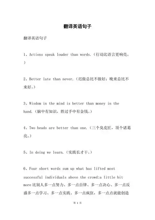 若内容存在侵权,请进行举报或认领文档简介1,翻译英语句子特征码标签