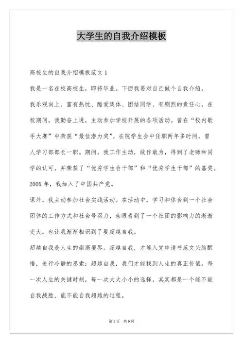 大学生的自我介绍模板docx