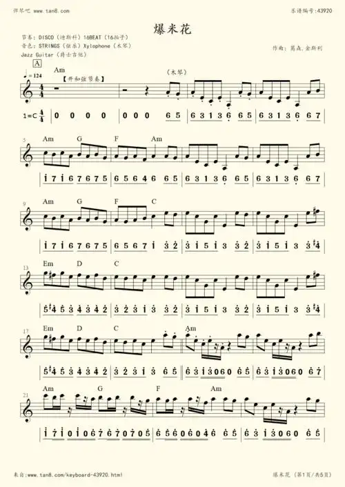 电子琴谱爆米花