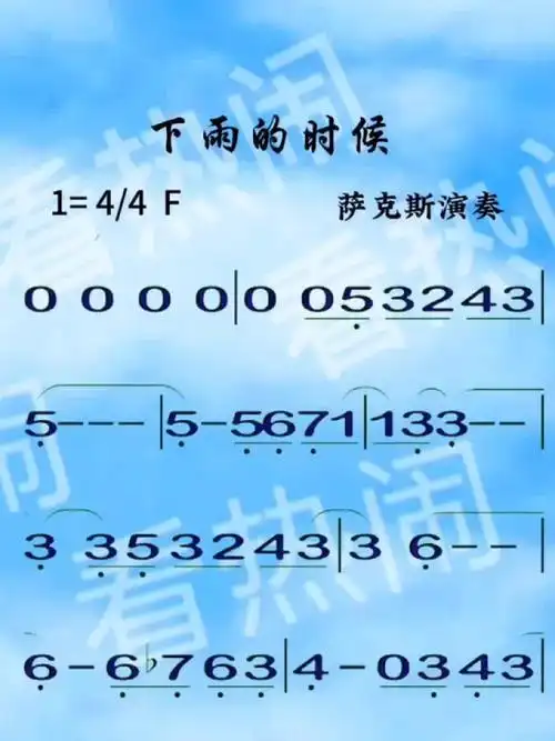 下雨的时候#经典老歌 #动态曲谱 #乐器演奏 #萨克斯演奏