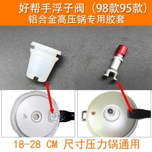 配件苏泊尔高压锅浮子98款止气回好帮手压力压力锅锅盖压力锅