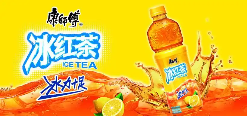 爱图首页 psd素材 广告海报 > 素材信息  关键字: 康师傅冰红茶饮料