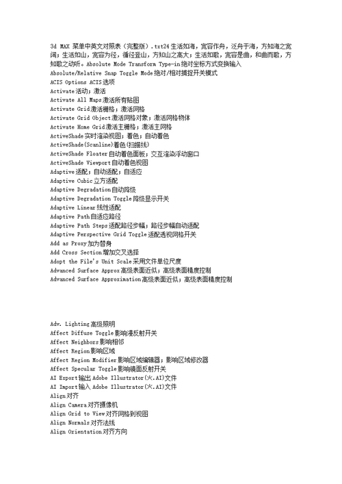 3dmax菜单中英文对照表(完整版).doc