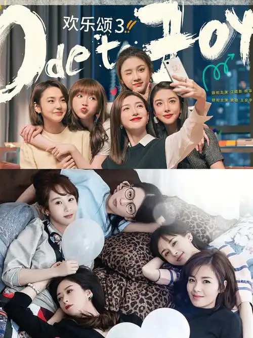 欢乐颂3 看完后的感受